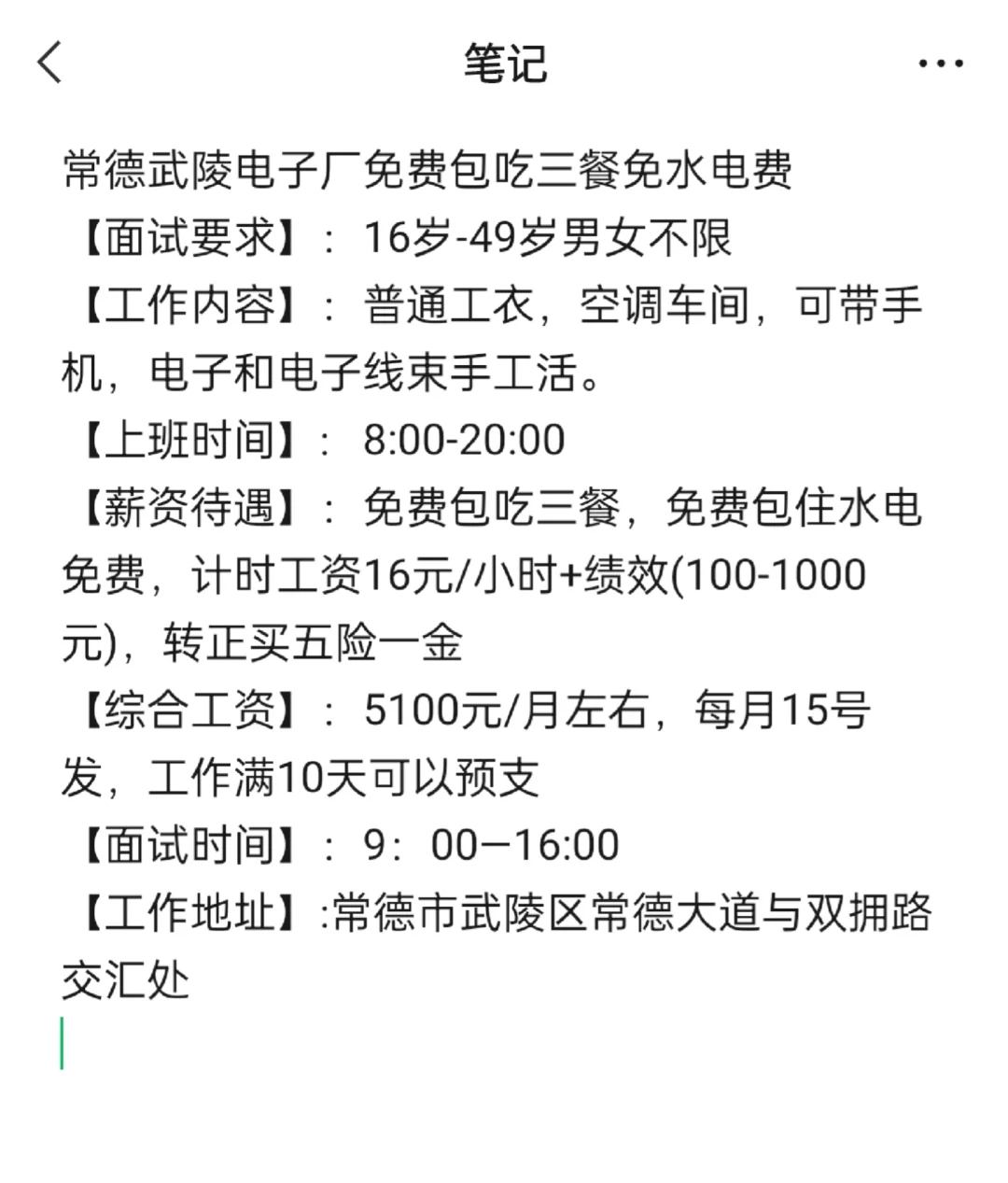 常德电子厂要年前短期工啦
