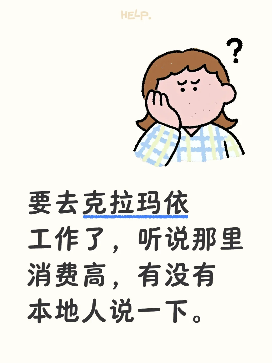 克拉玛依GDP全国第一，消费呢？