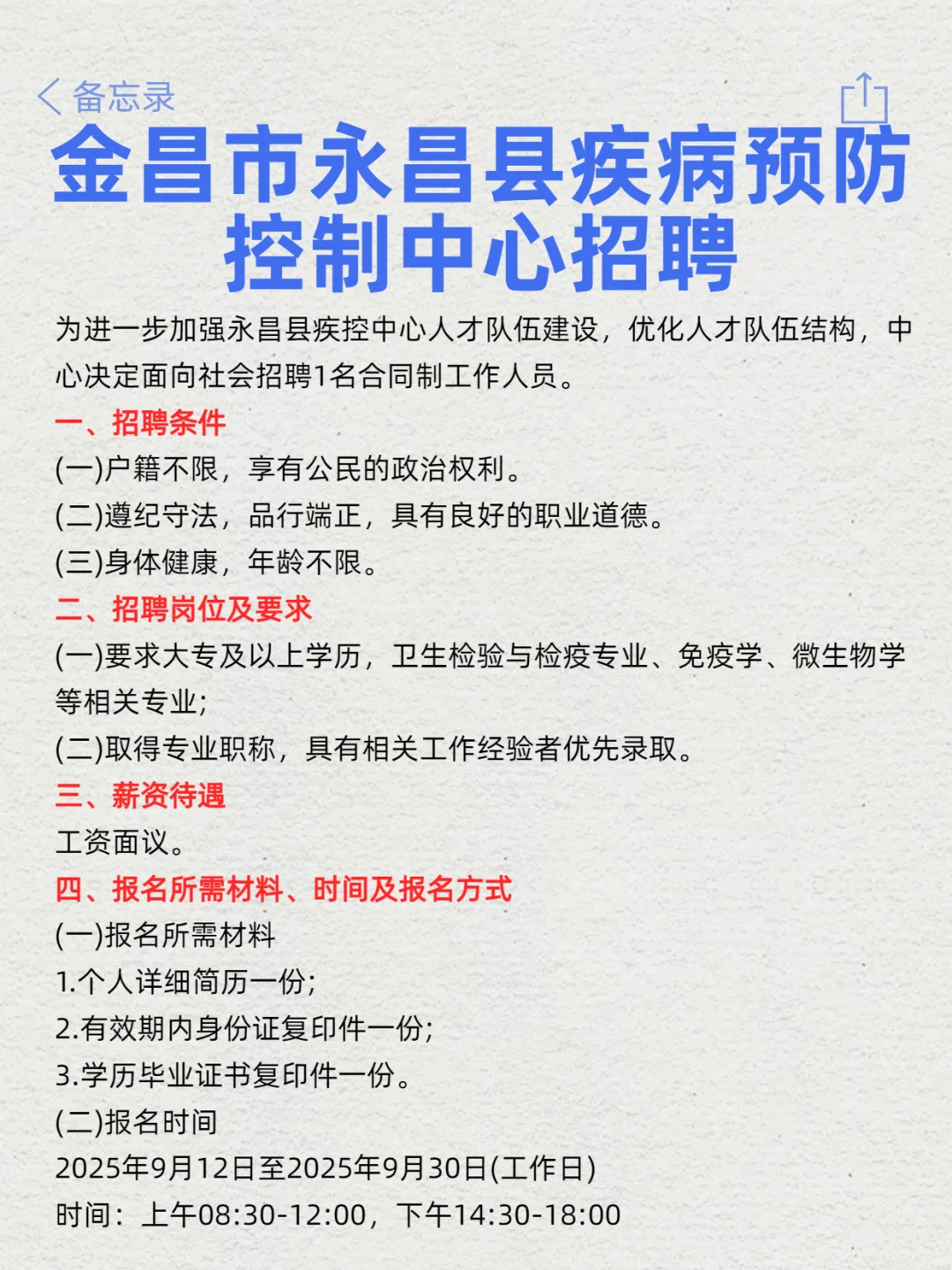 金昌市永昌县疾病预防控制中心招聘
