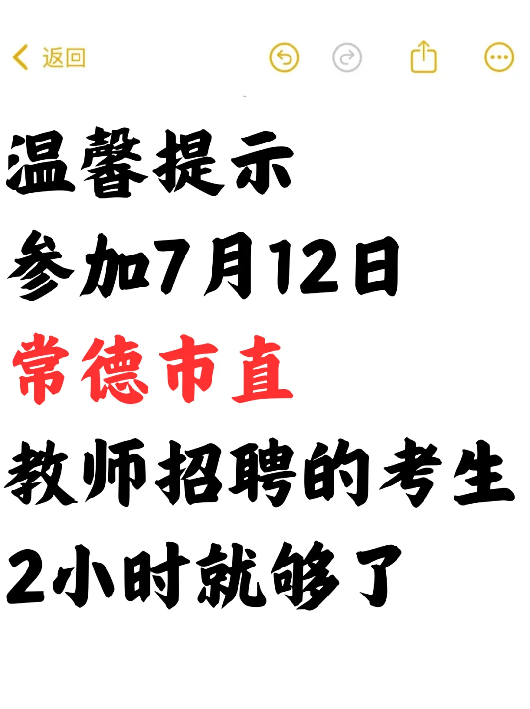 七月十二日常德市直教招的考生2小时速背！