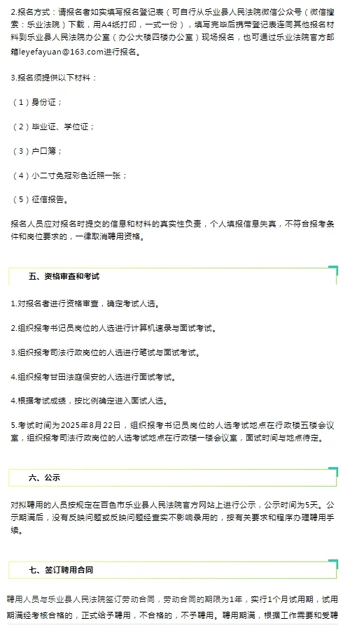 2025广西百色市乐业县人民法院公开招聘公告