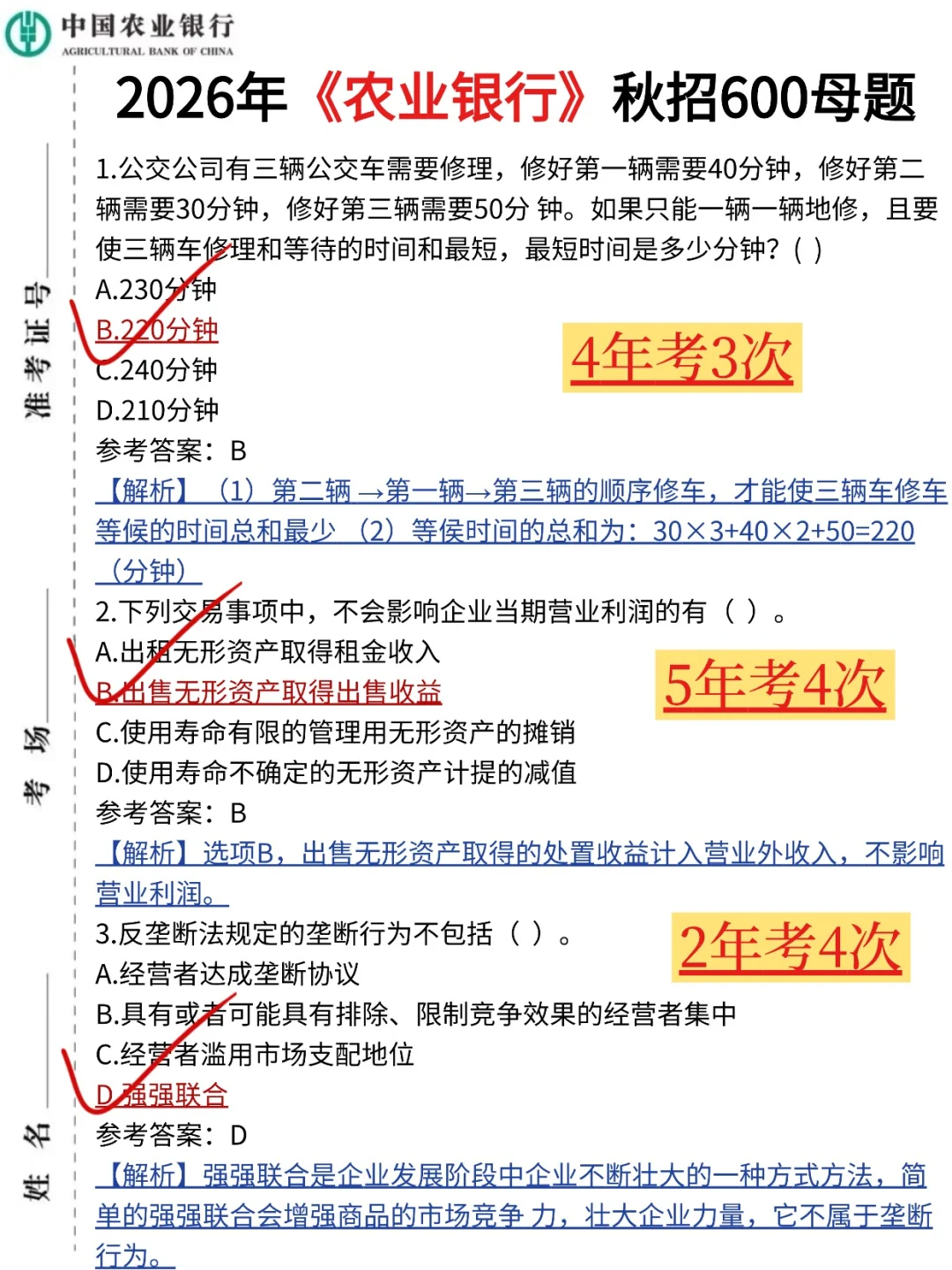 26年农行秋招大放水啦！没方向的直接抄我的