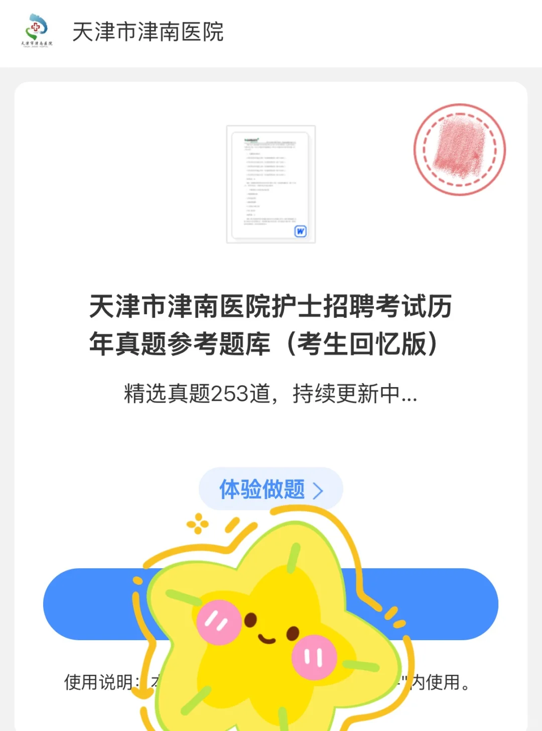 天津市津南医院笔试考什么？