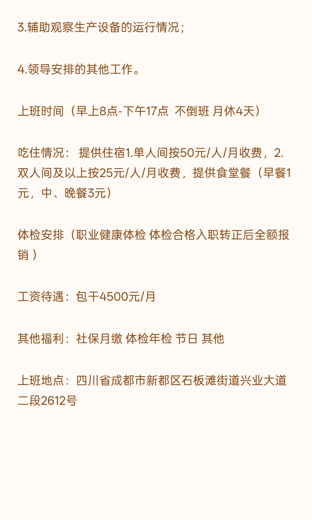 新都国企招聘配合工