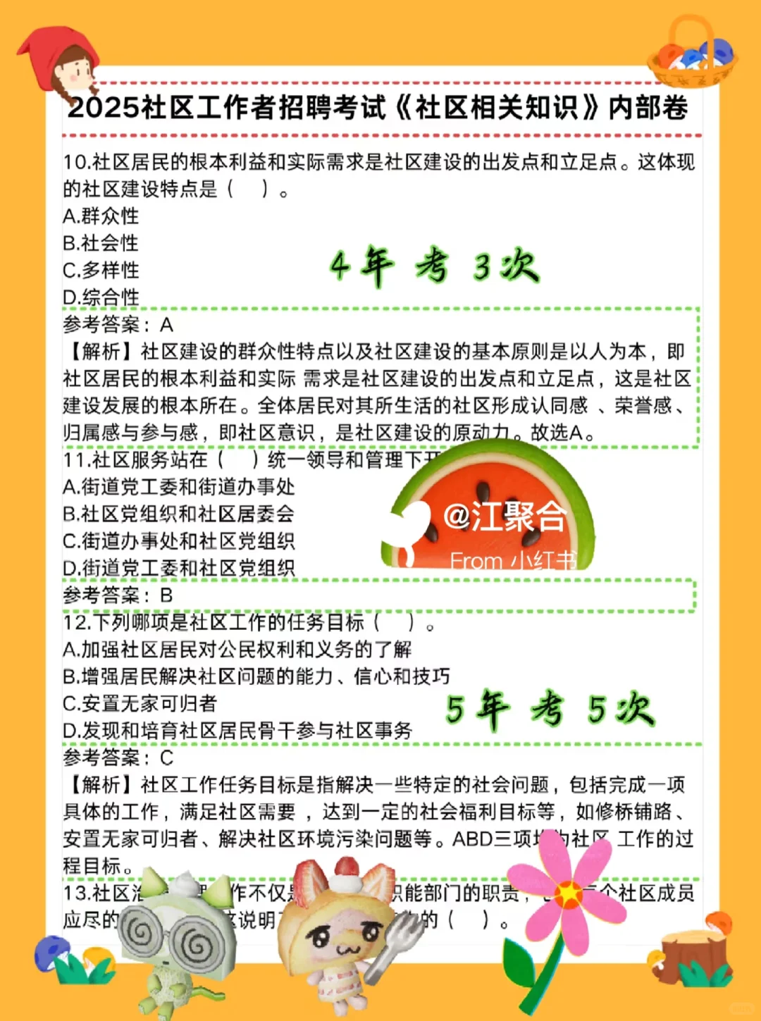 25安庆桐城市社区工作者，考试就像抄答an