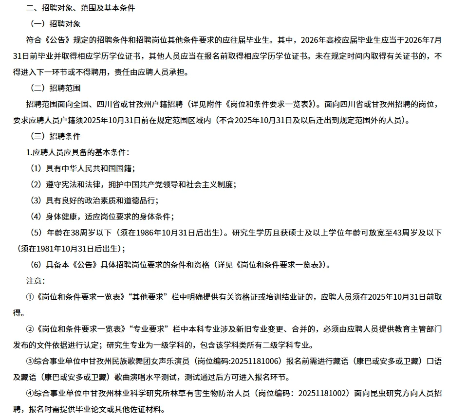 事业编！甘孜州企事业单位考核招聘105人