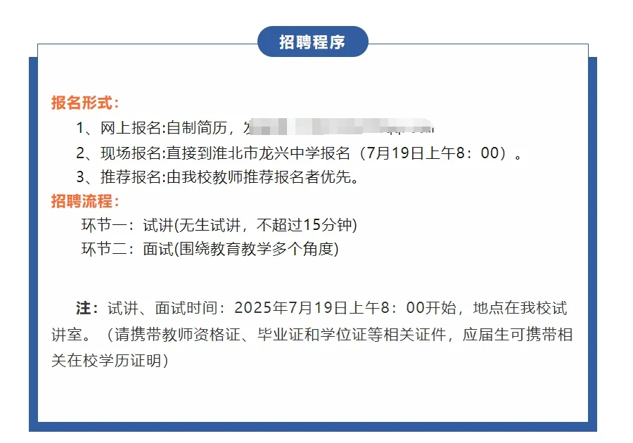 淮北市龙兴中学、杜集区非凡学校联合招聘