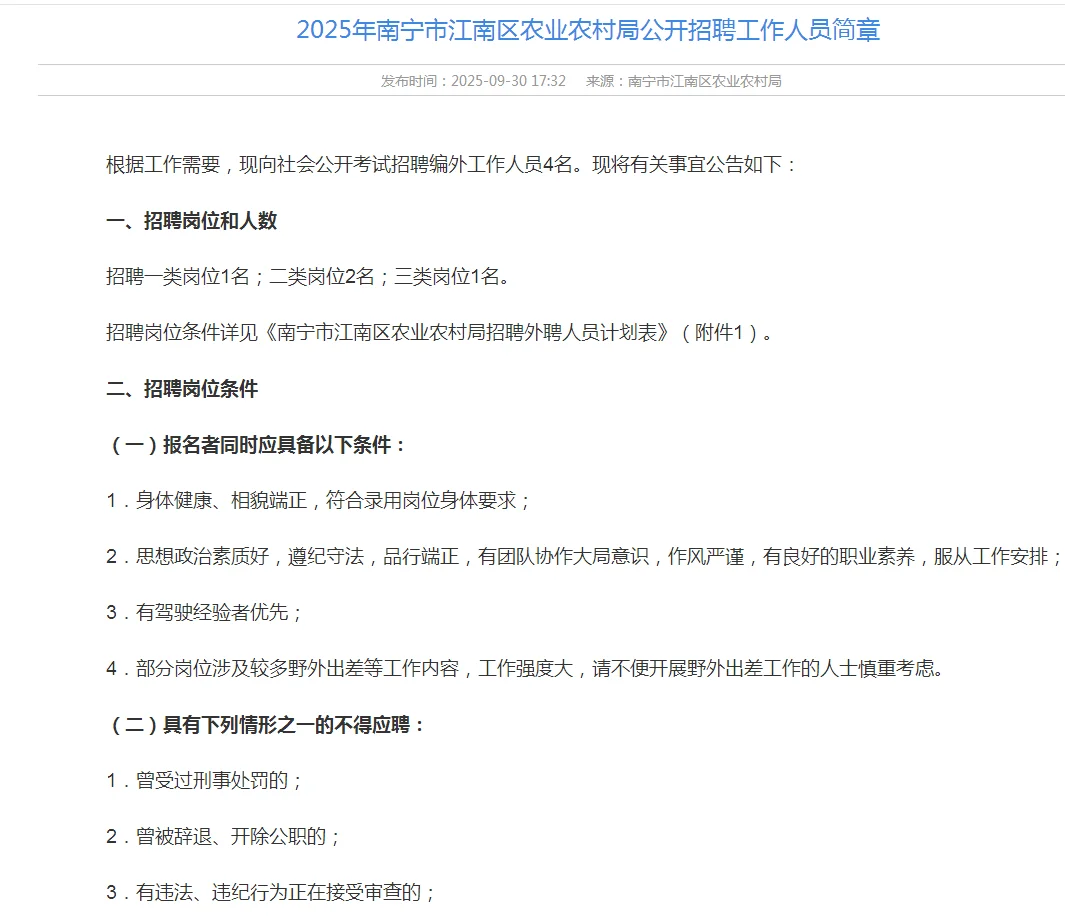 南宁市江南区农业农村局公开招聘简章
