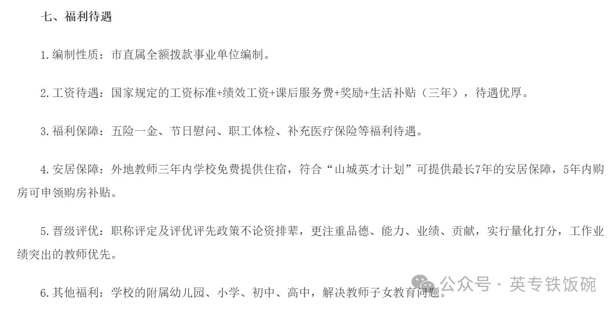 辽宁本溪高级中学招聘 本科🉑
