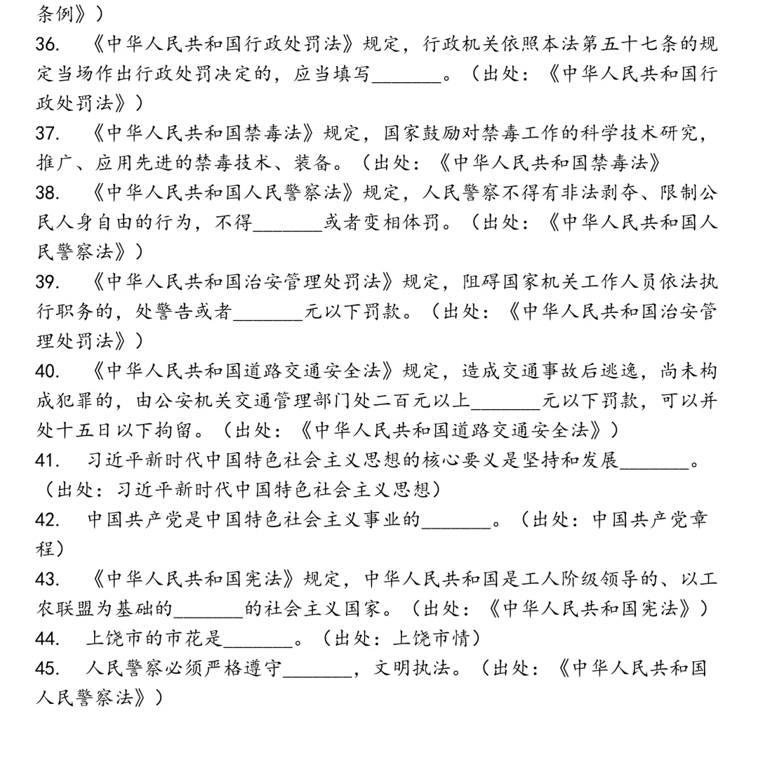 江西上饶市公安局编外聘用人员笔试真题合集