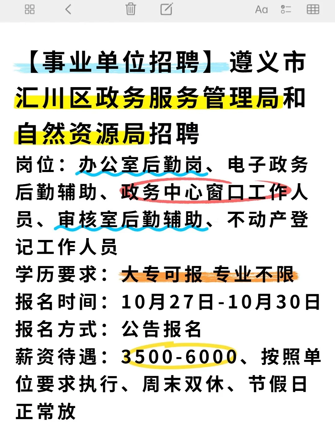 遵义市汇川区事业单位招聘！办公室后勤岗