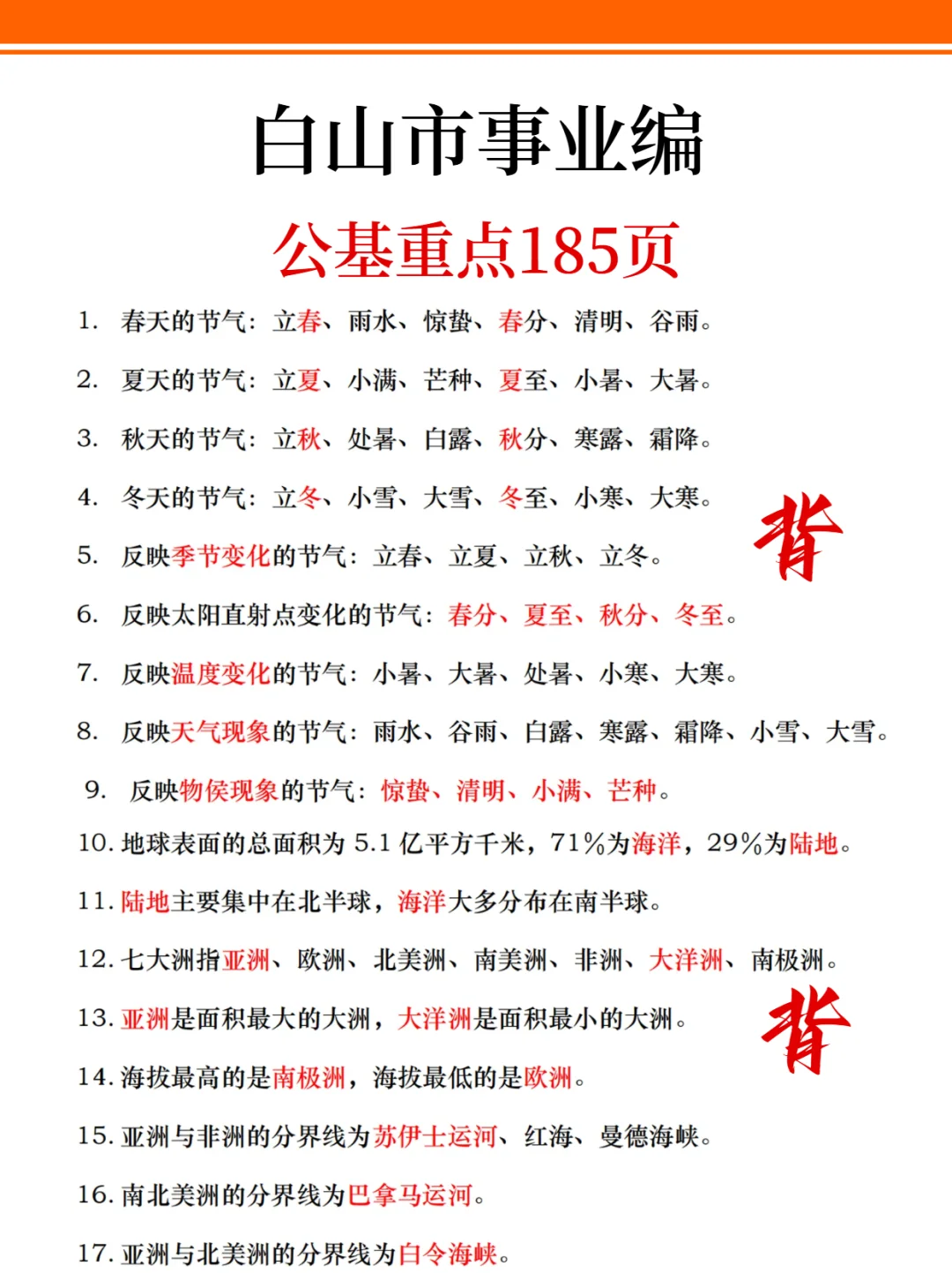 白山市事业编小道消息，有点心疼9.6的考生