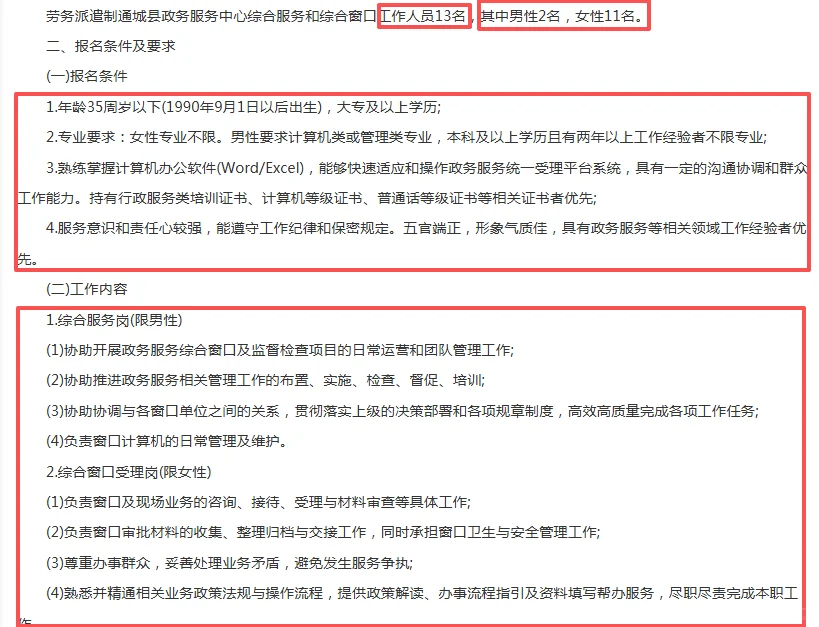 咸宁招聘通城县政务服务中心工作人员13人