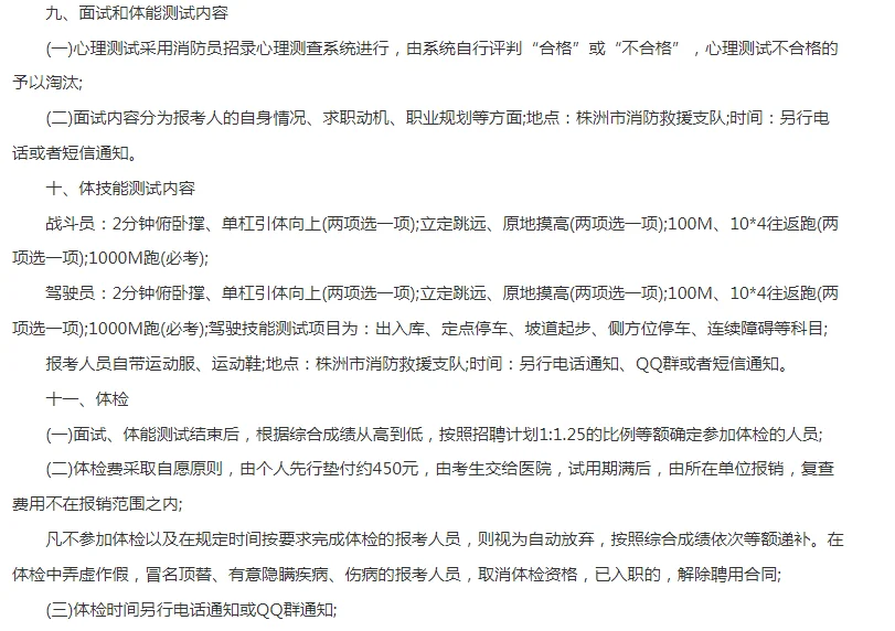 2025年湖南株洲消防招聘109人公告