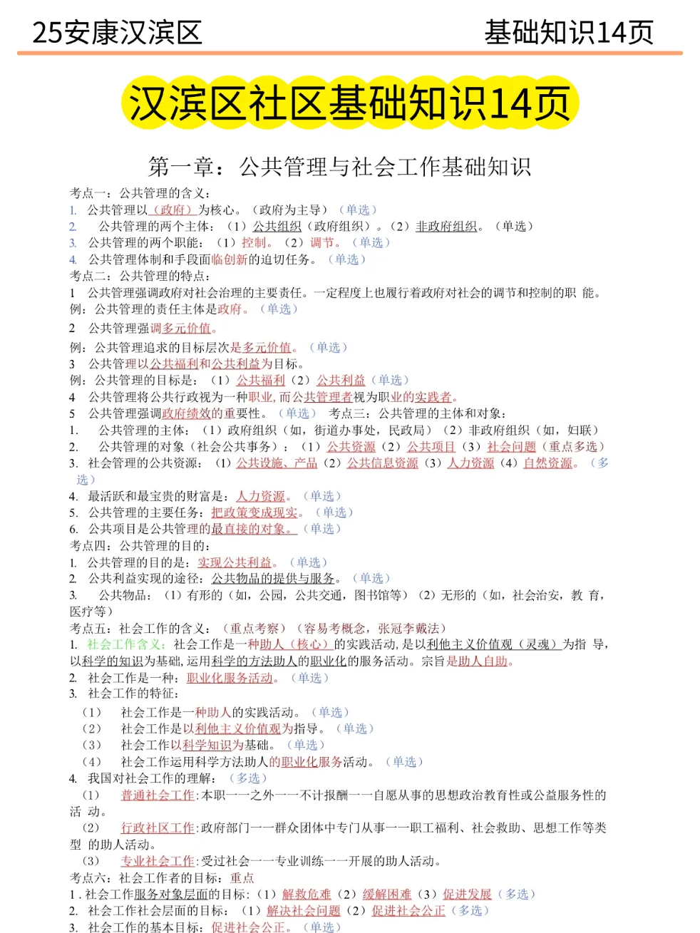 给大家普及一下25安康汉滨区社区招聘的强度