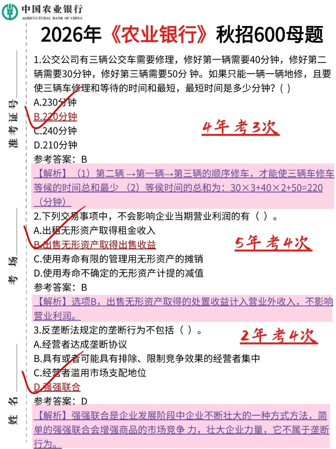 友情提醒，11.1农行笔试，12h背完保底90分