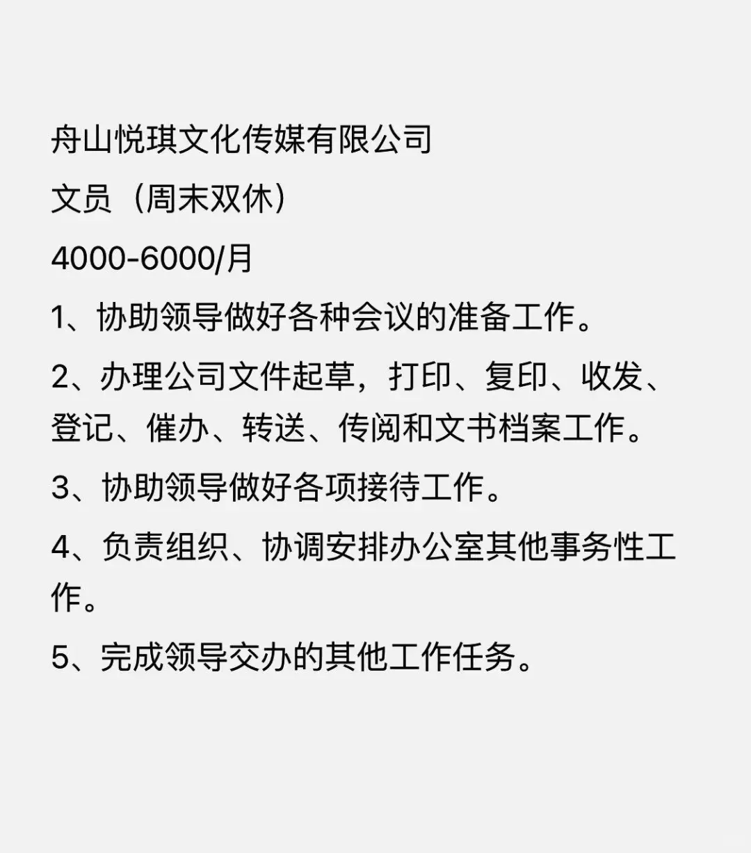 周末双休文员