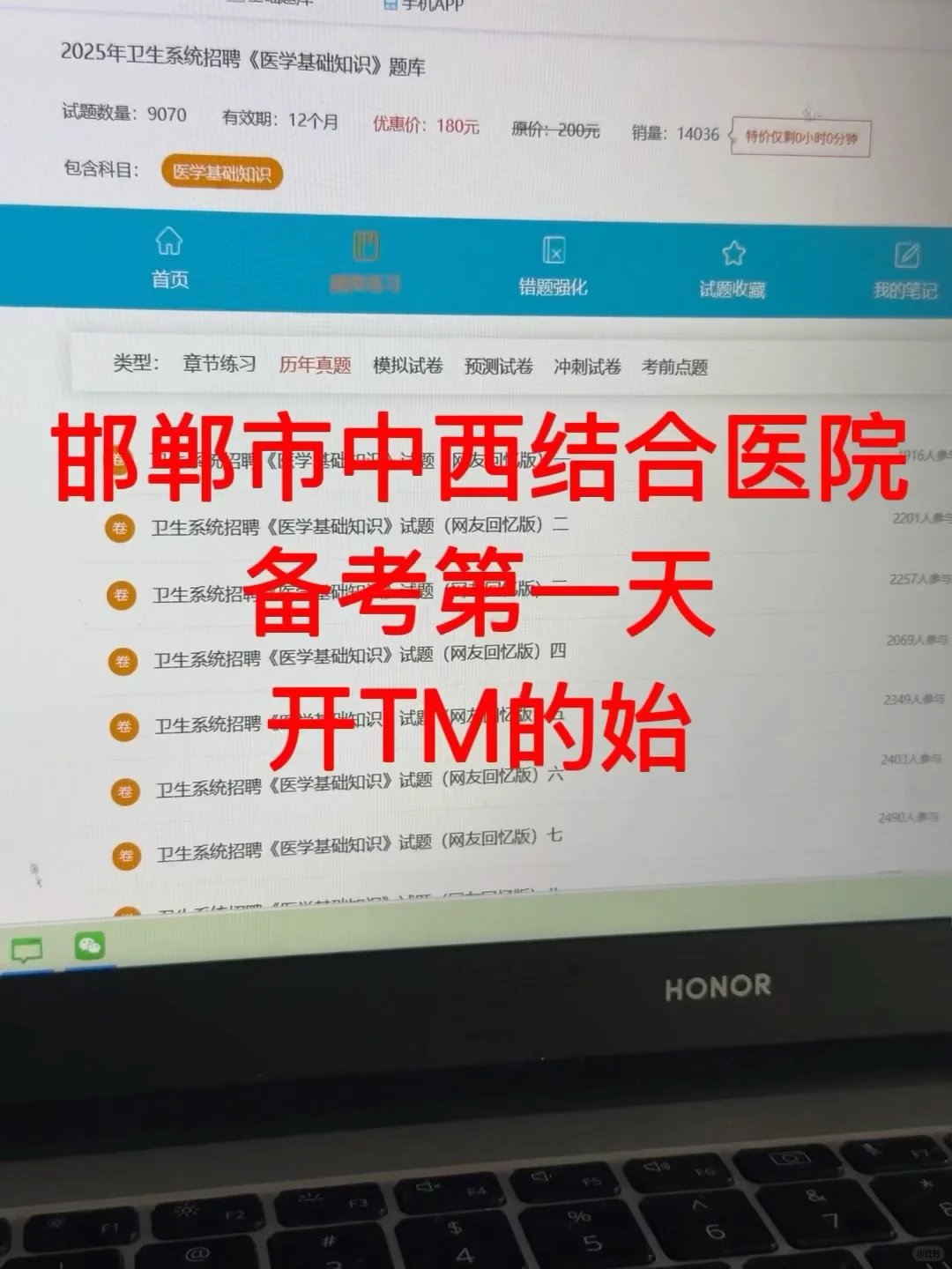 邯郸市中西结合医院，备考第一天，开TM的始！