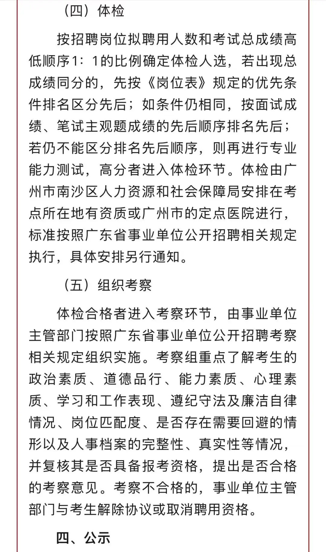 广州市南沙区事业单位2025年第一批高校招聘