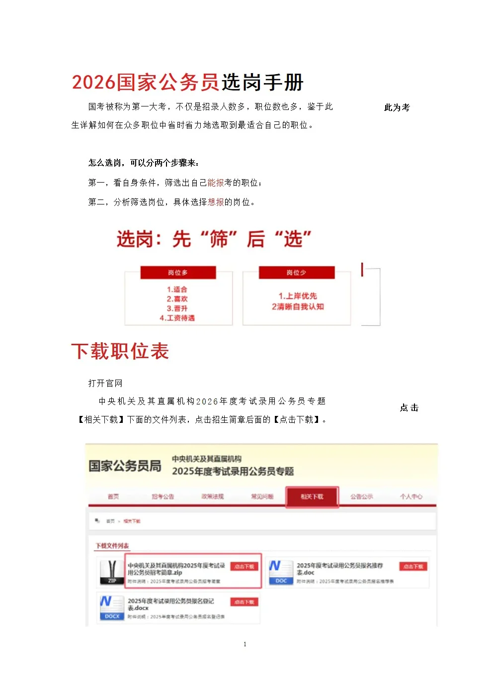 26国考职位表已出！小白都能学会的选岗教程