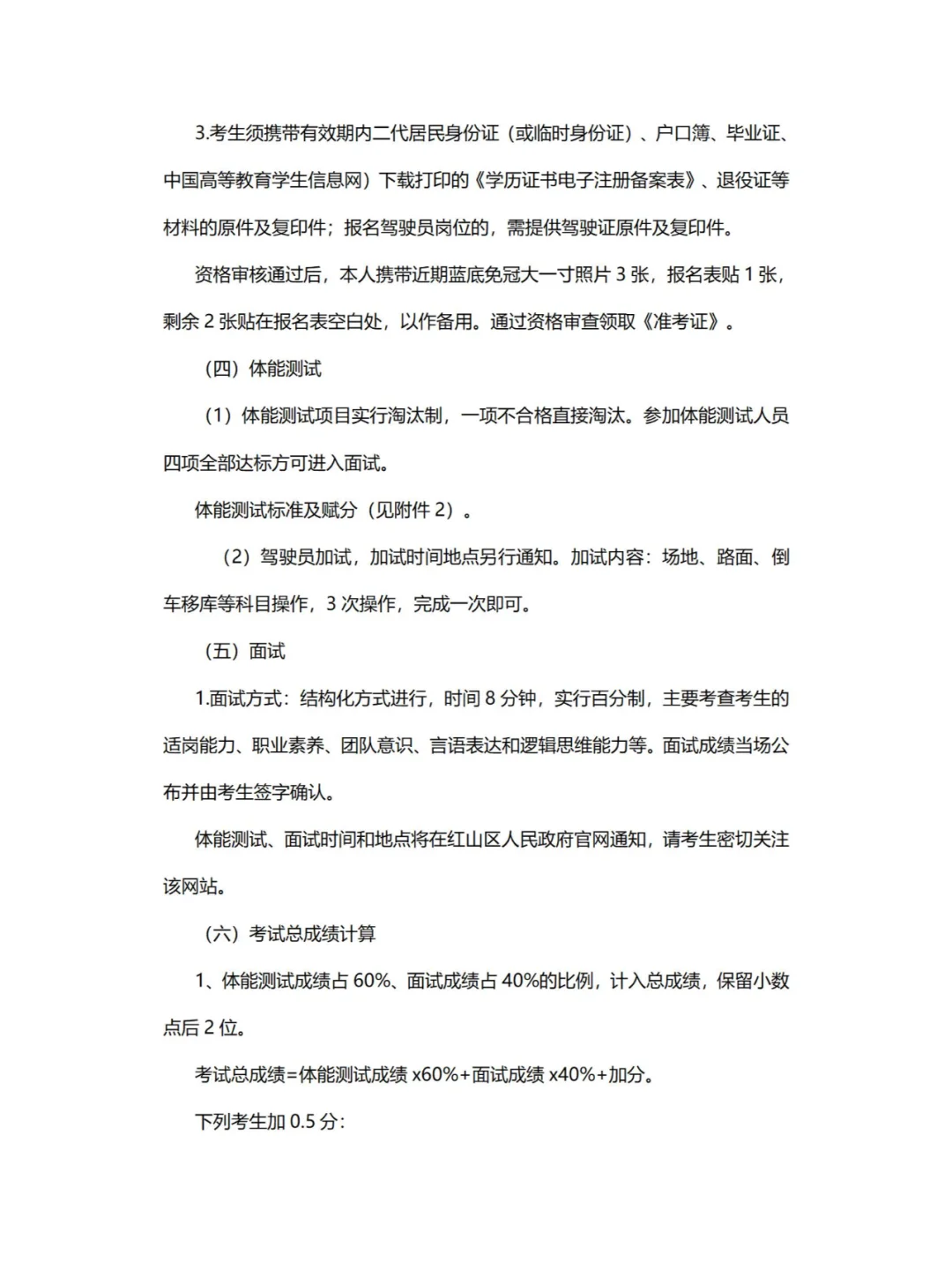 赤峰市红山区招聘政府专职消防员公告