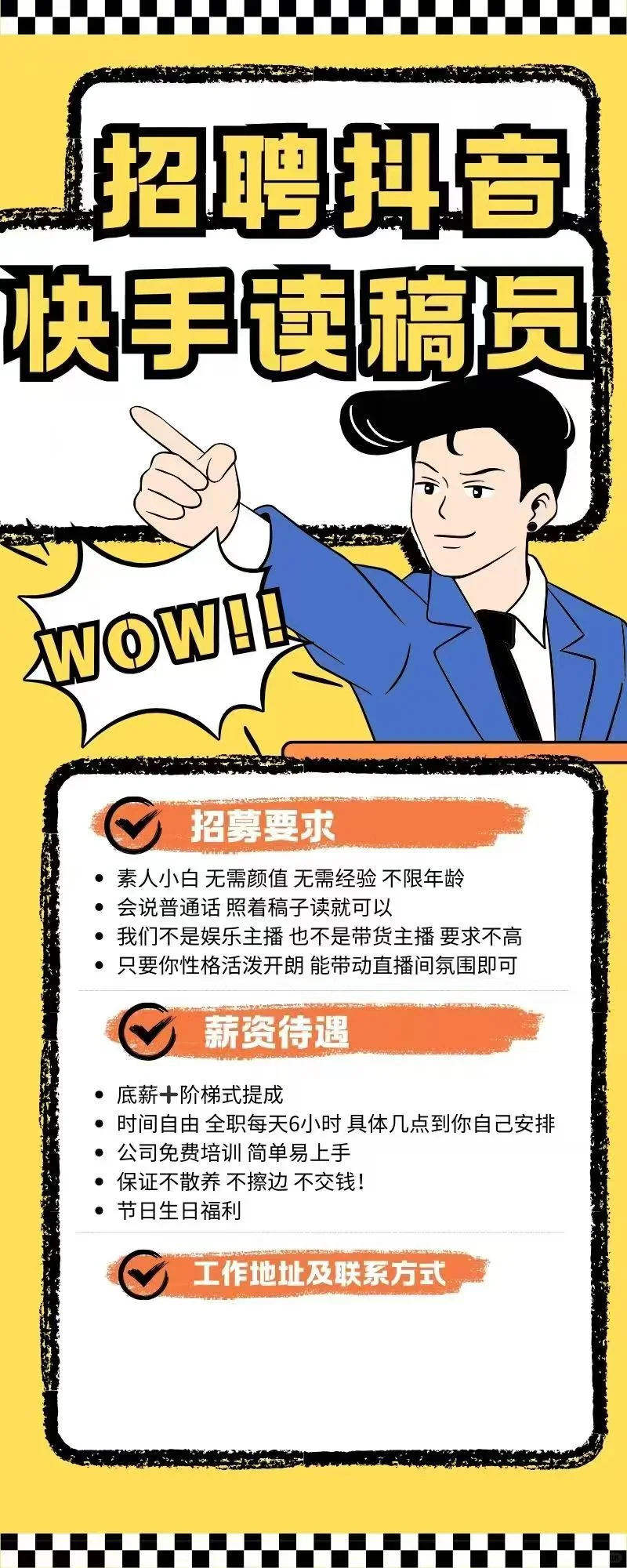 安徽淮北招聘解说员 联系电话 18555795555