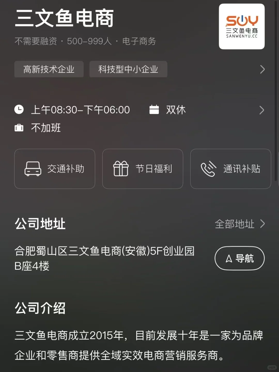盘点合肥的双休公司 往届生友好版