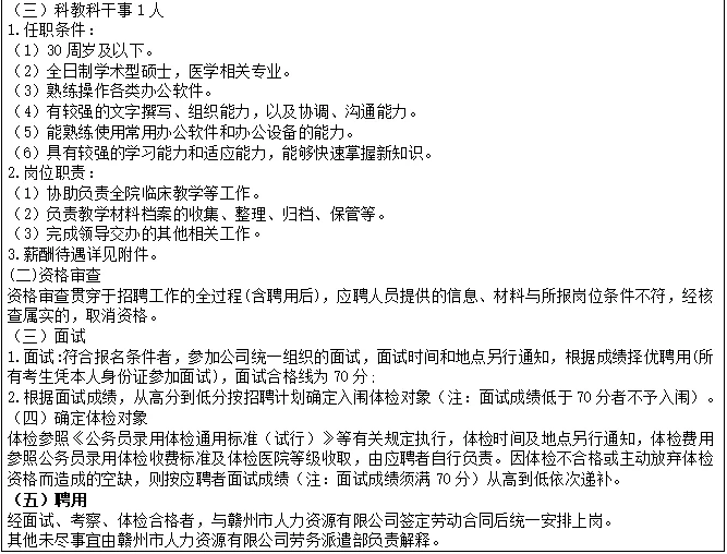 赣州市中医院公开招聘劳务派遣人员公告