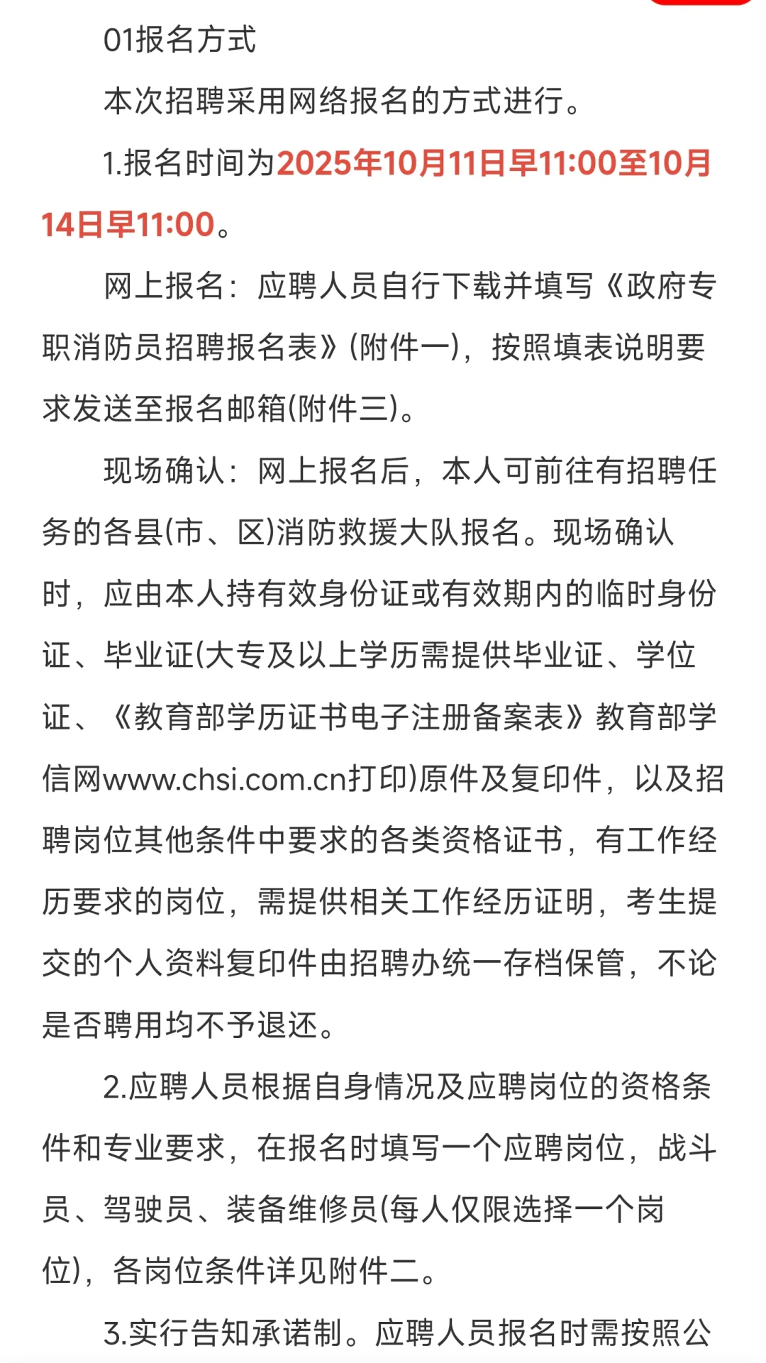 2025渭南市消防救援支队政府专职消防员招录