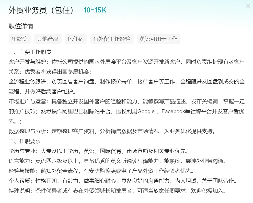 外贸业务员招聘，提供双人间公寓住宿