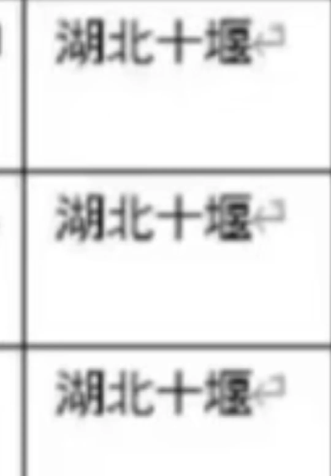 湖北十堰出了！