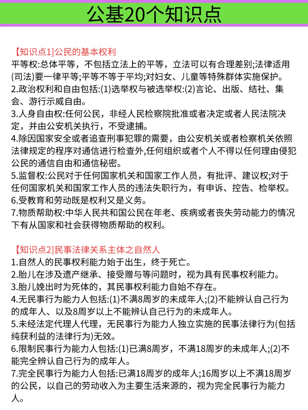 25河北雄安新区社区招聘，大概率考这些