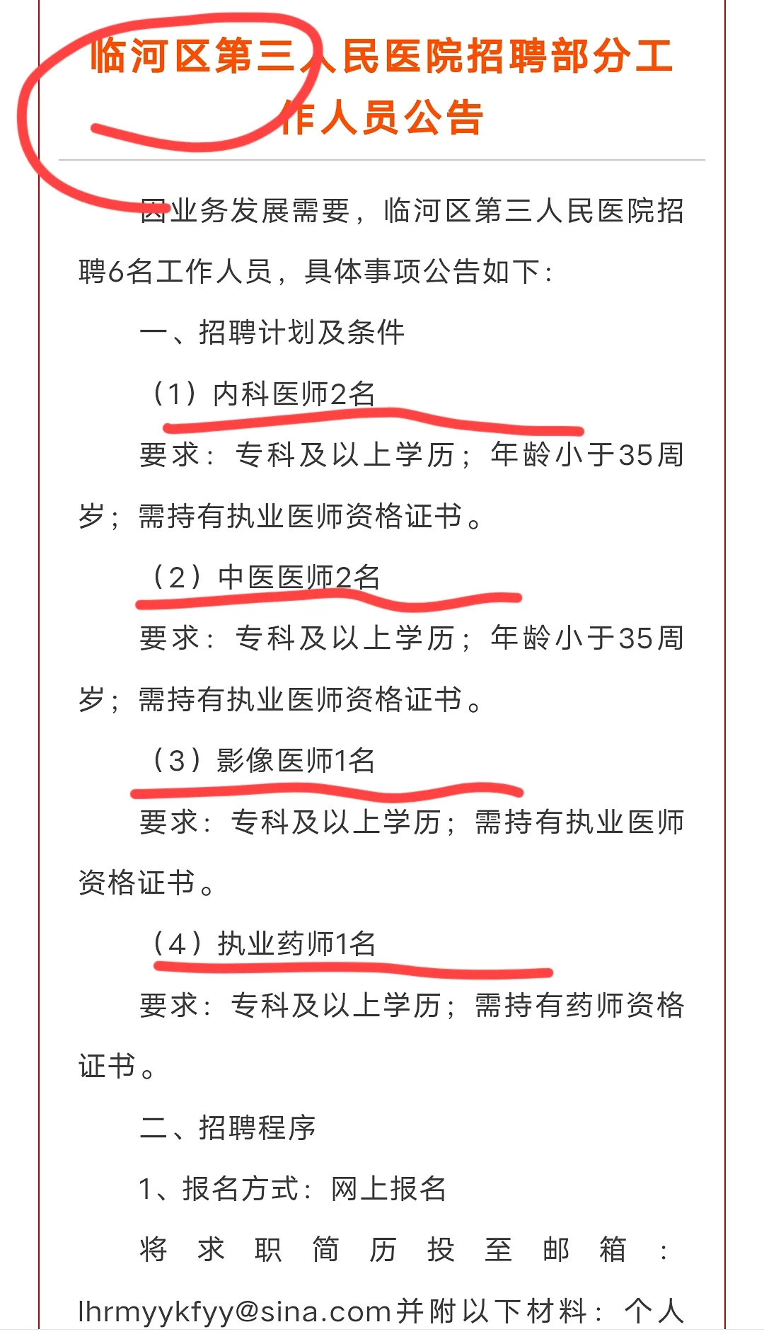 专科就可以❓️❓️❓️