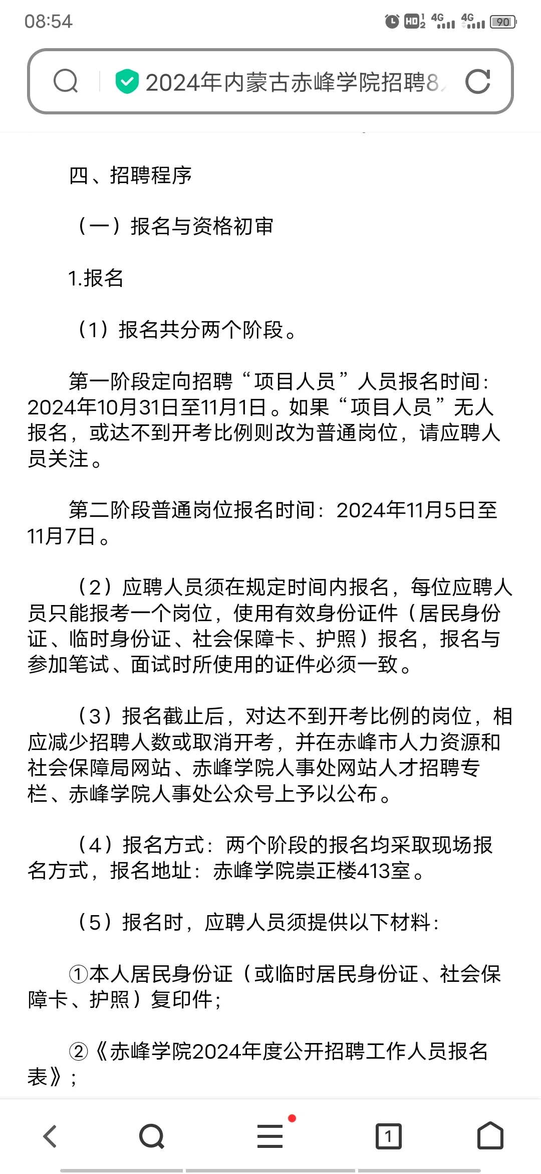 内蒙古赤峰学院招聘