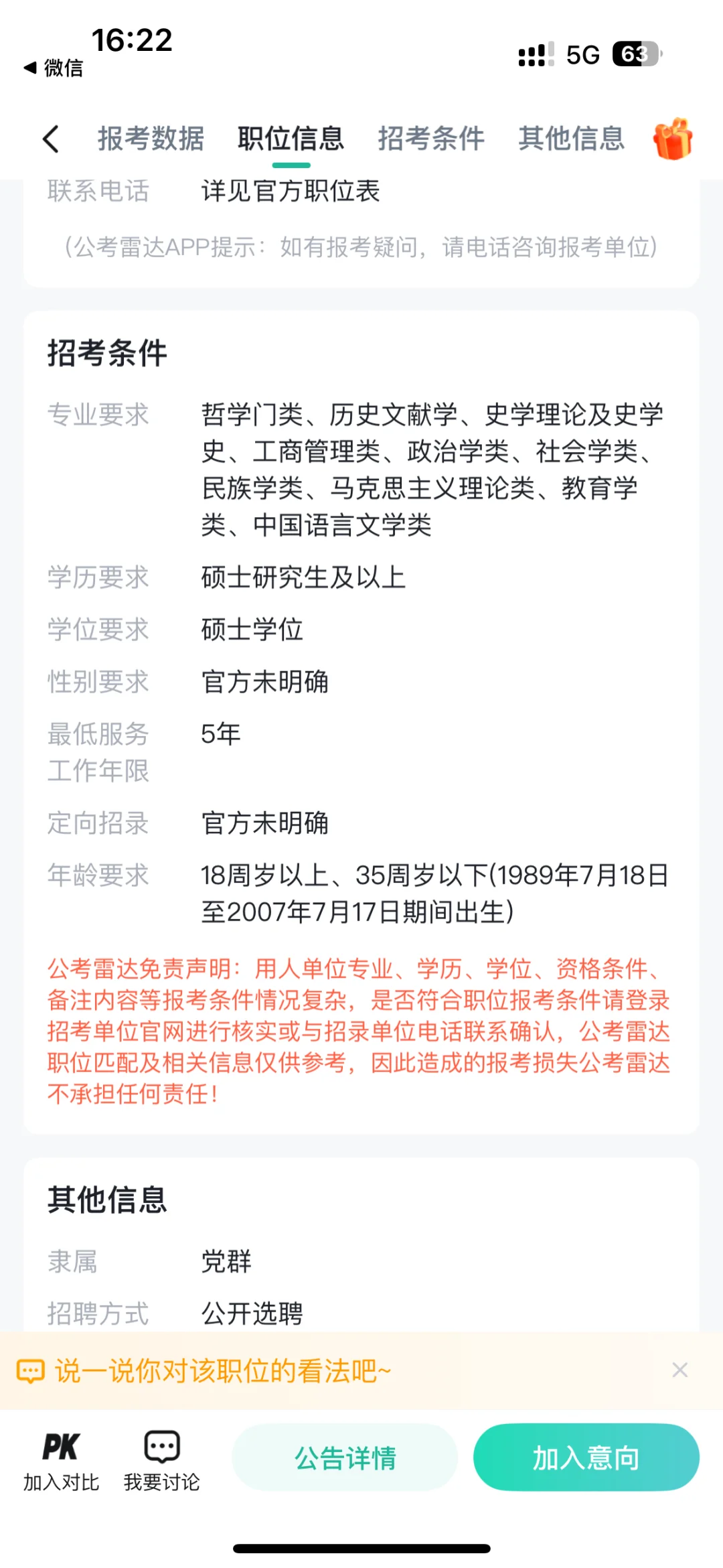 硕士进党校|承德市围场县委党校招聘教师1