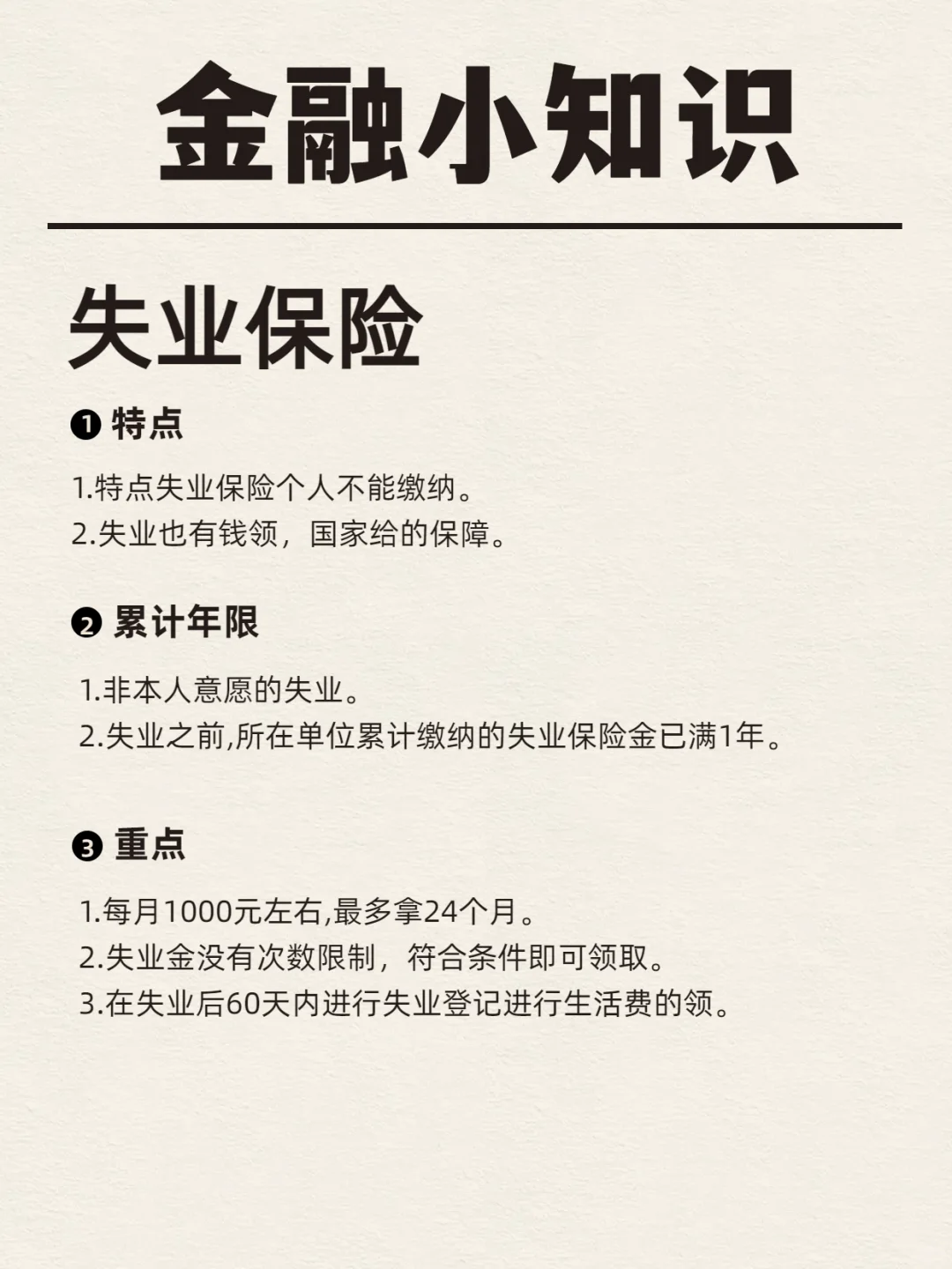 每天一个金融小知识-五险一金