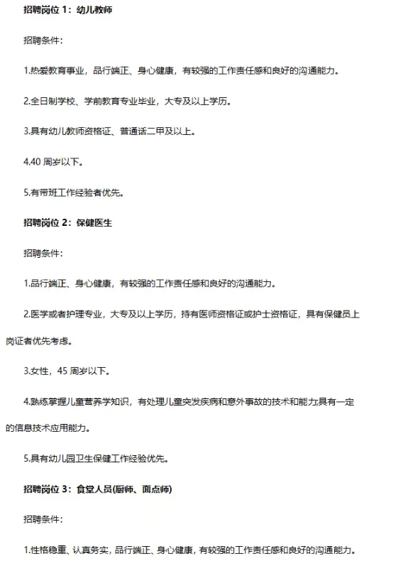 江苏连云港市机关幼儿园招聘教职工--若干人