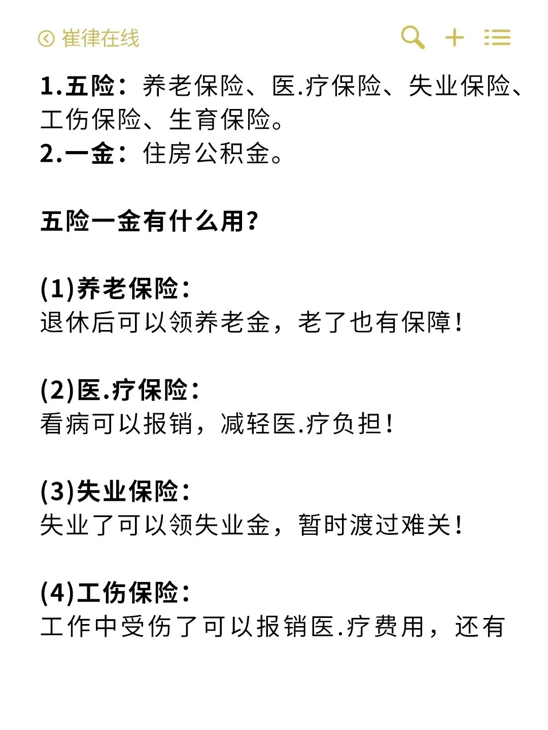 3分钟教你搞懂五险一金，打工人注意看！