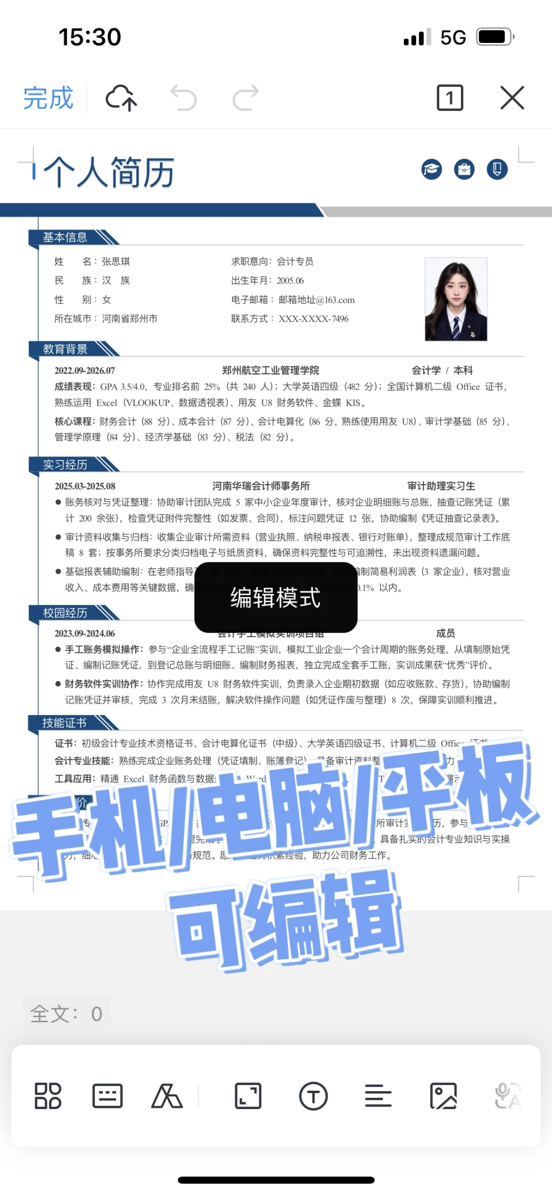 🔥求职必备！个人简历模板，纯分享