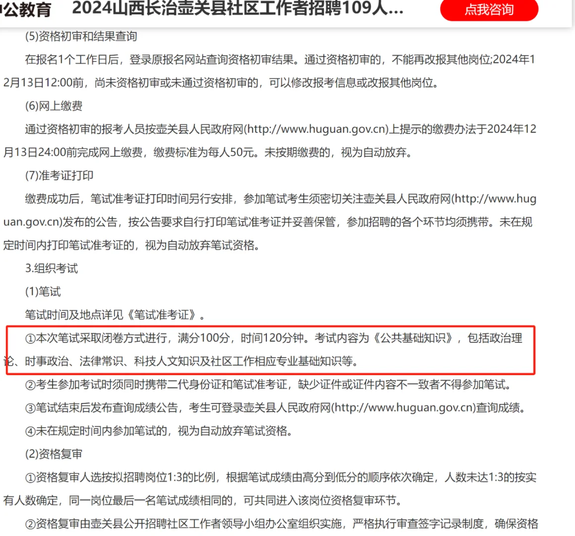 2024山西长治壶关县社区工作者招聘109人