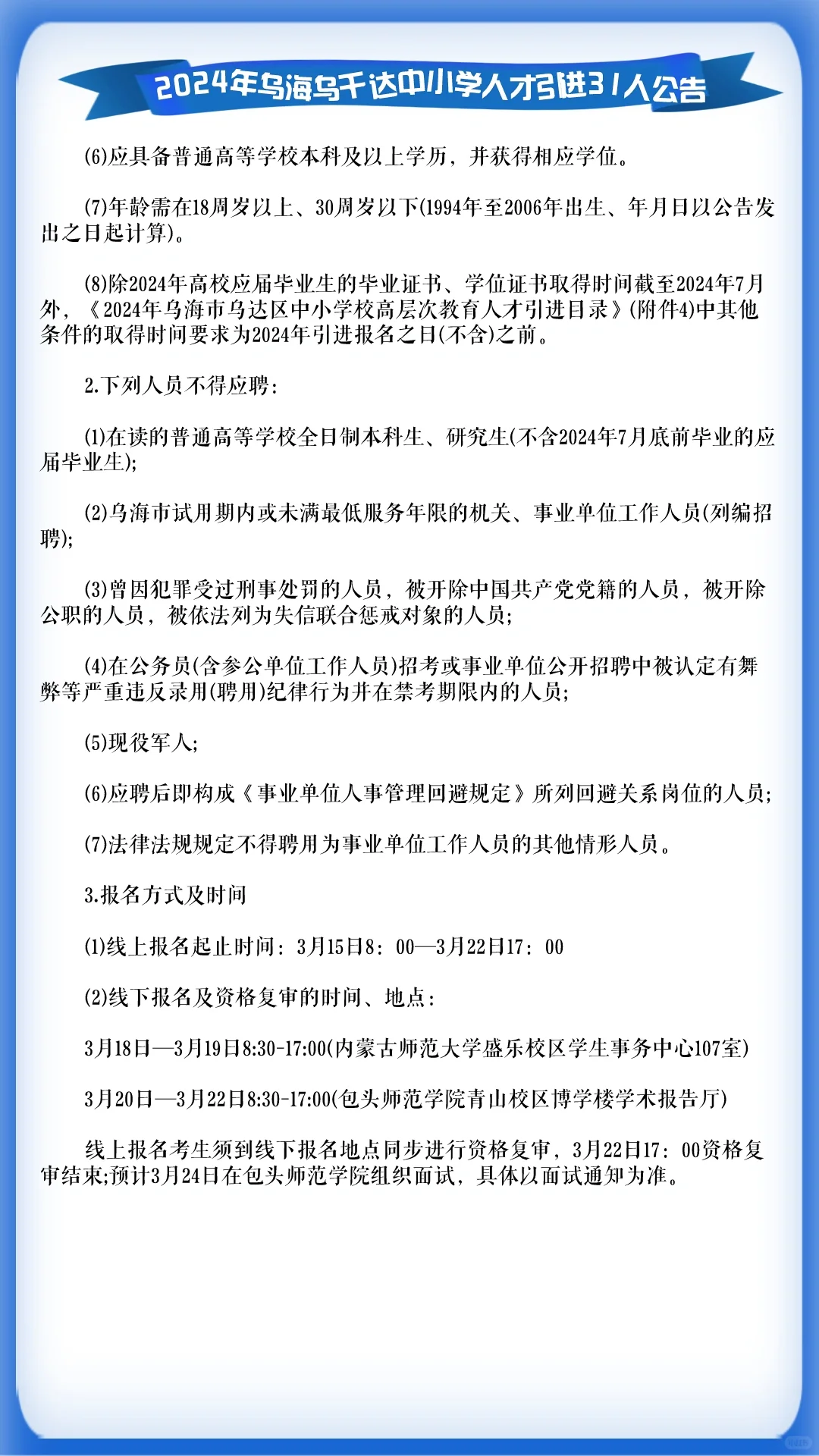 无笔试！乌海市乌达区中小学校引进人才