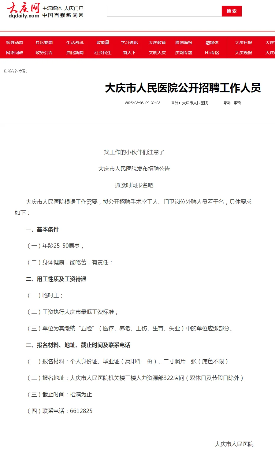 2025大庆市人民医院公开招聘若干人
