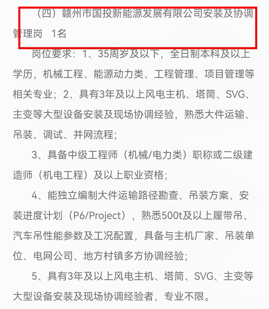 赣州市国投集团2025年第三批次人才招录