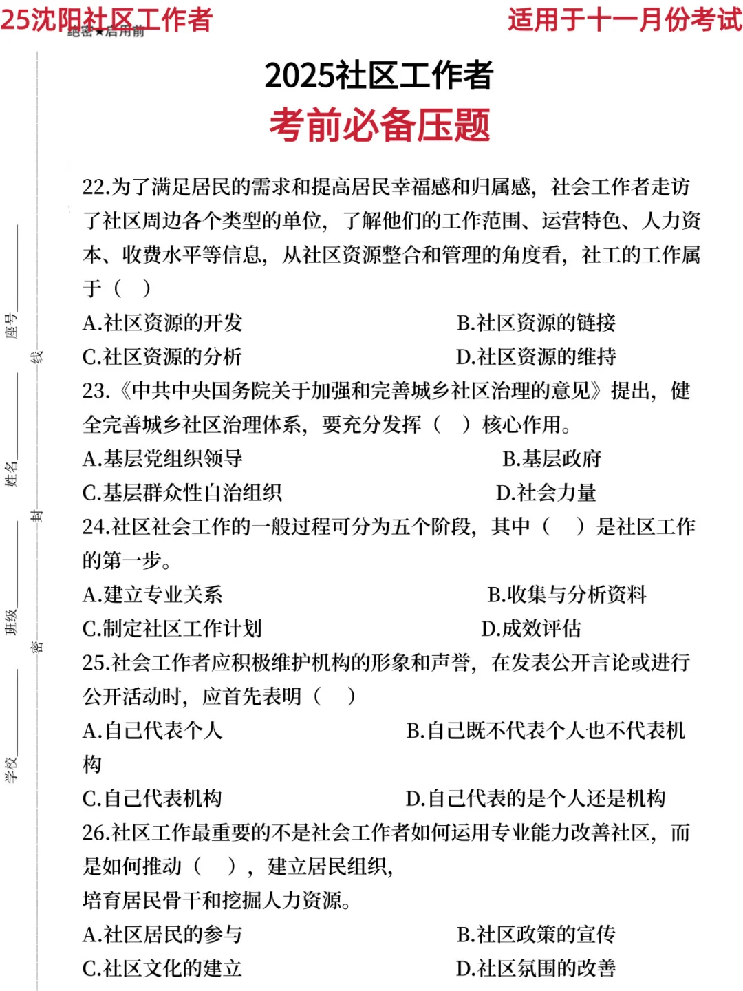 25沈阳市社区招聘，姐瞬间不急了，3h背完稳了