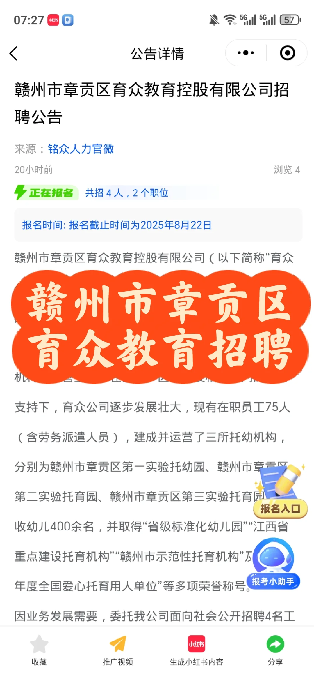 赣州市章贡区育众教育招聘