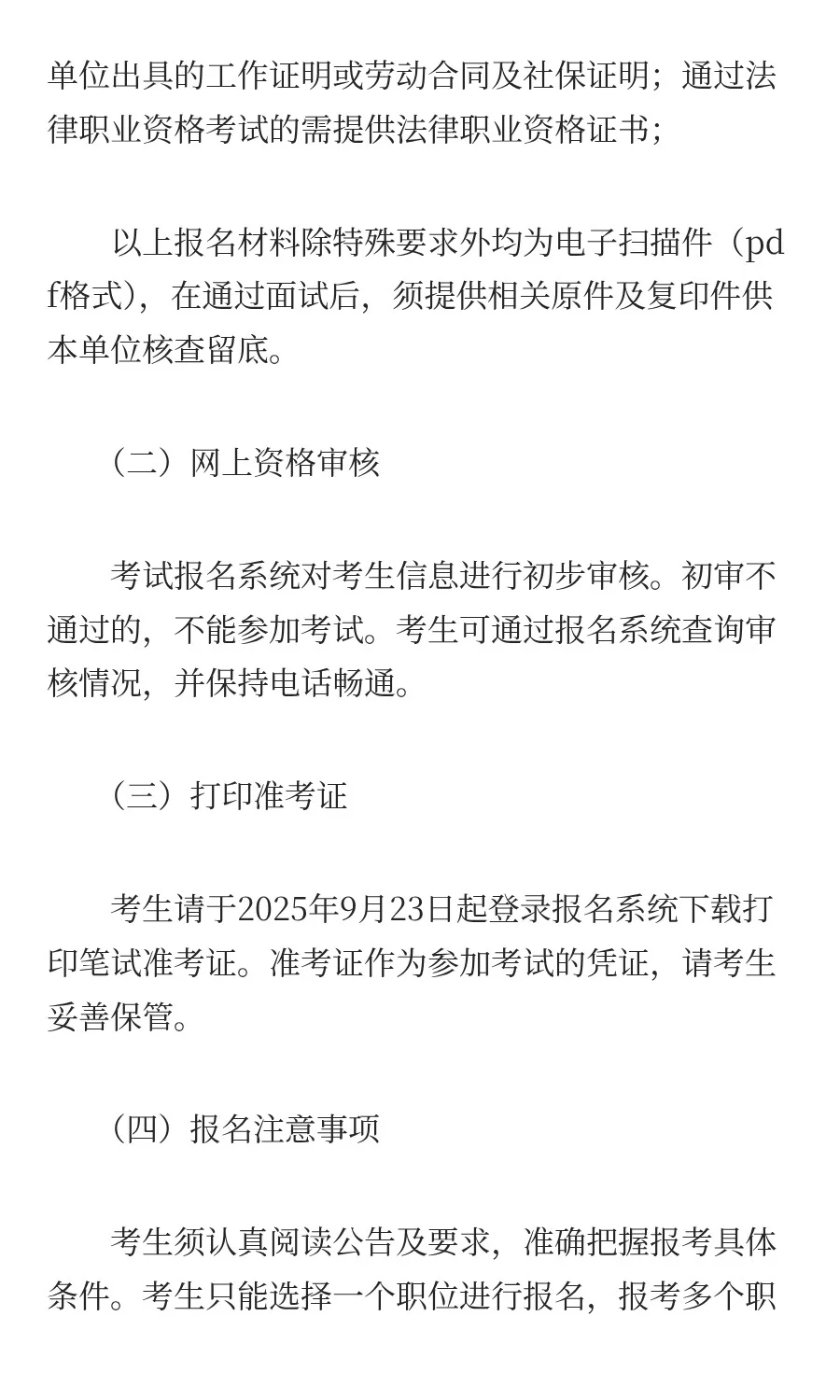 招9人！惠州某区招聘辅助人员