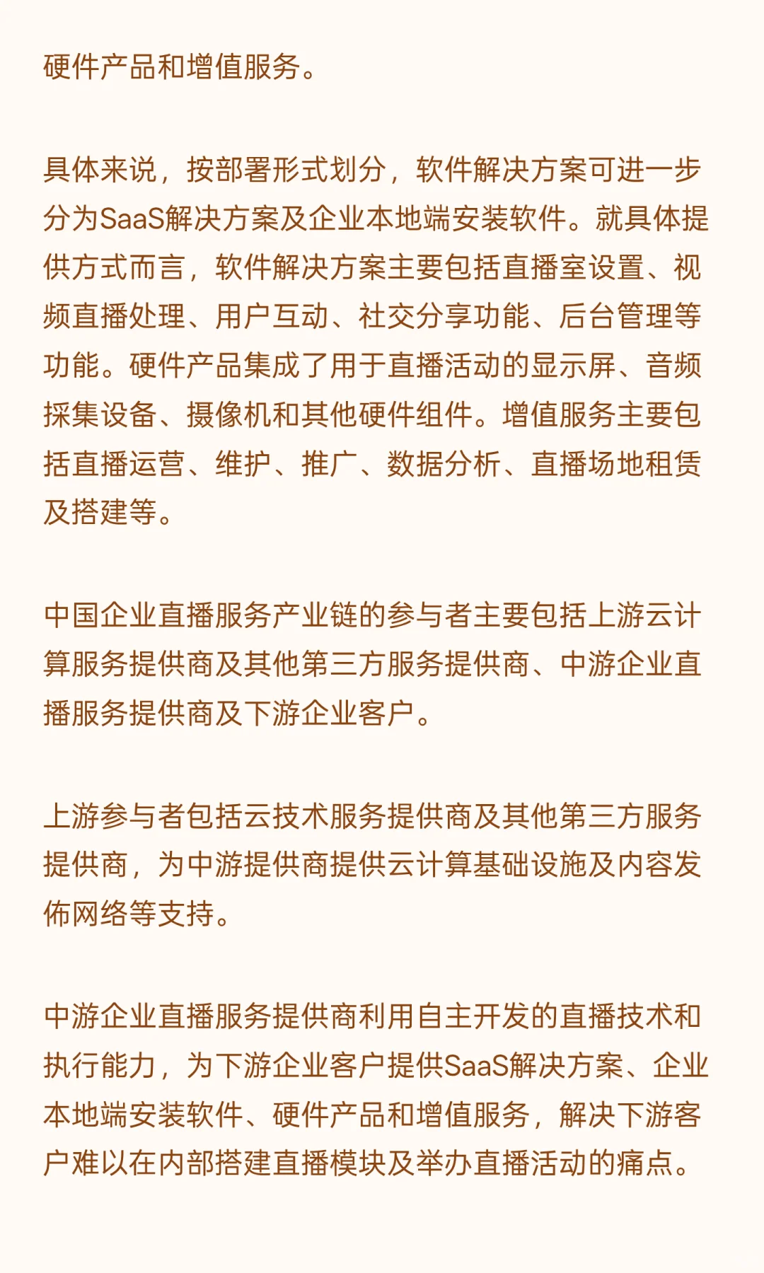 中国企业直播服务市场的市场驱动因素及发展