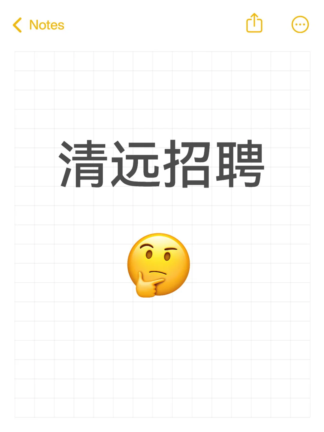 清远招聘～