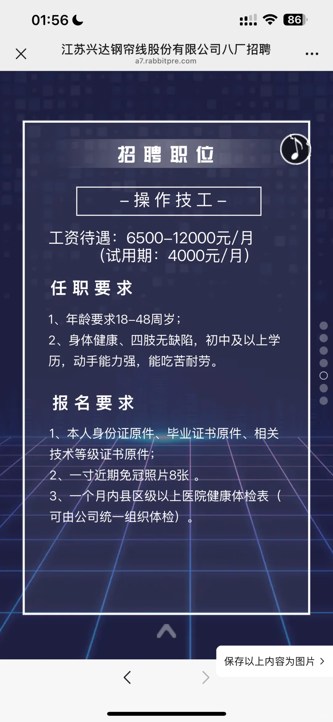 江苏兴达钢帘线招聘2025年普工招聘
