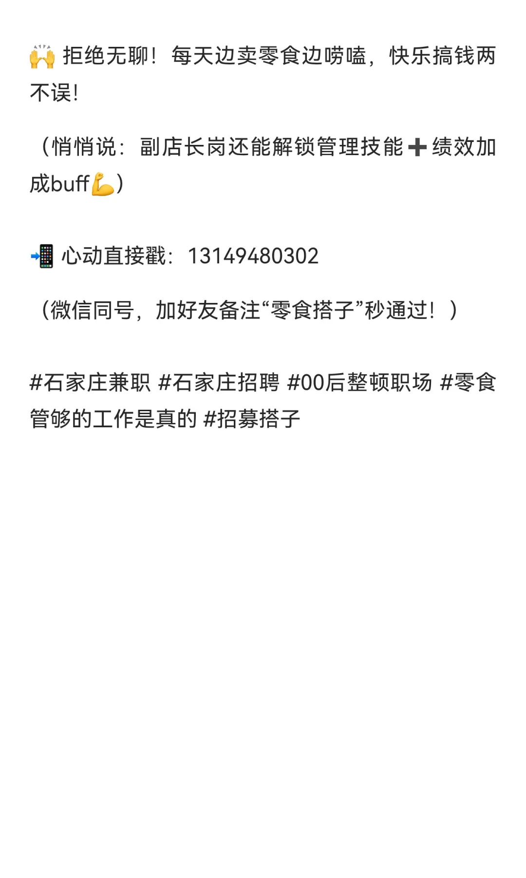 赵一鸣零食招人